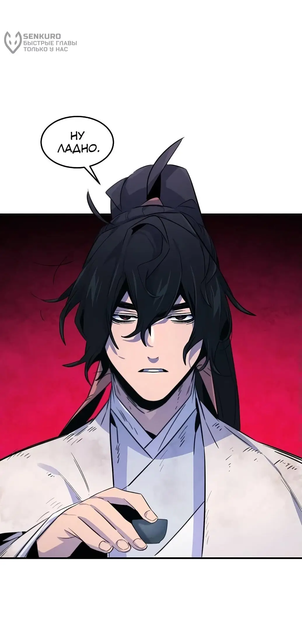 Страница 61 главы 140 манги Возвращение безумного демона / Return of the Mad Demon