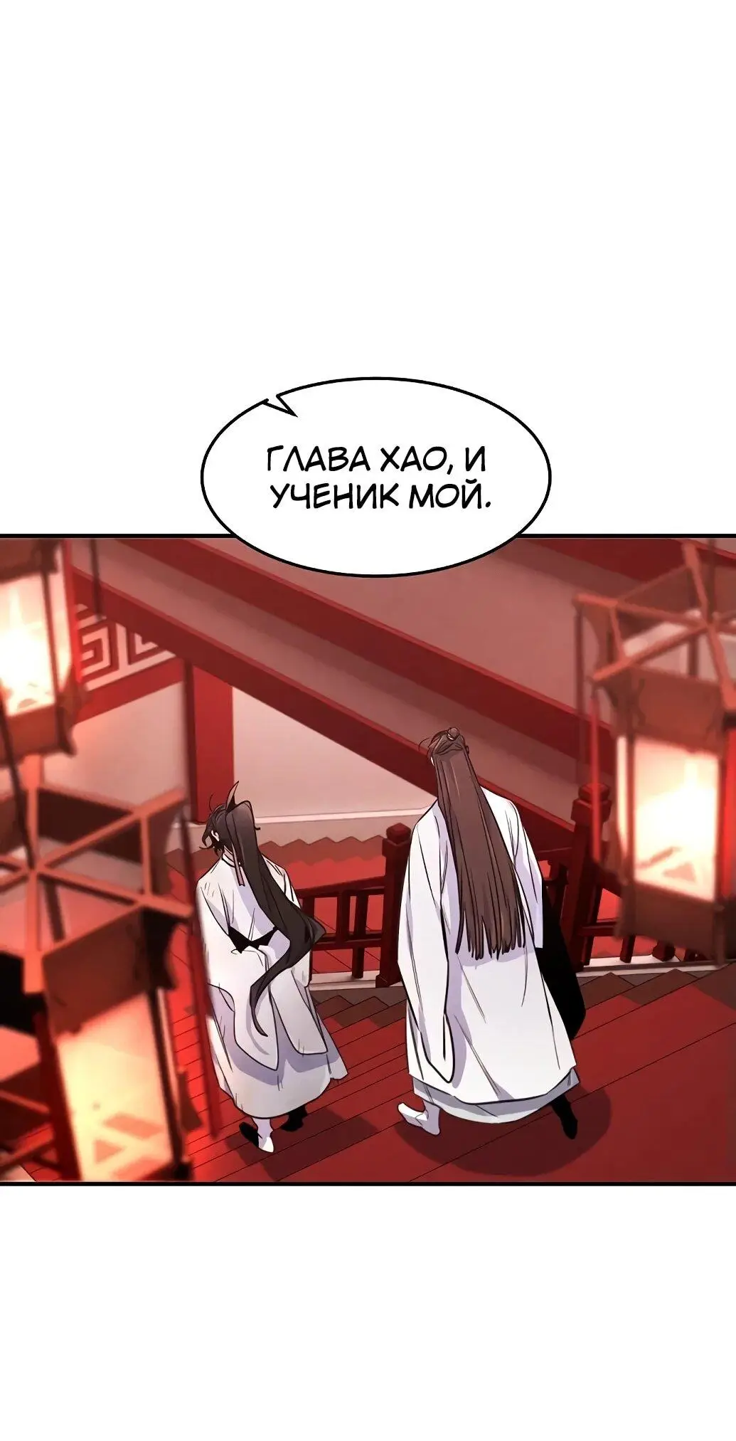Страница 65 главы 140 манги Возвращение безумного демона / Return of the Mad Demon