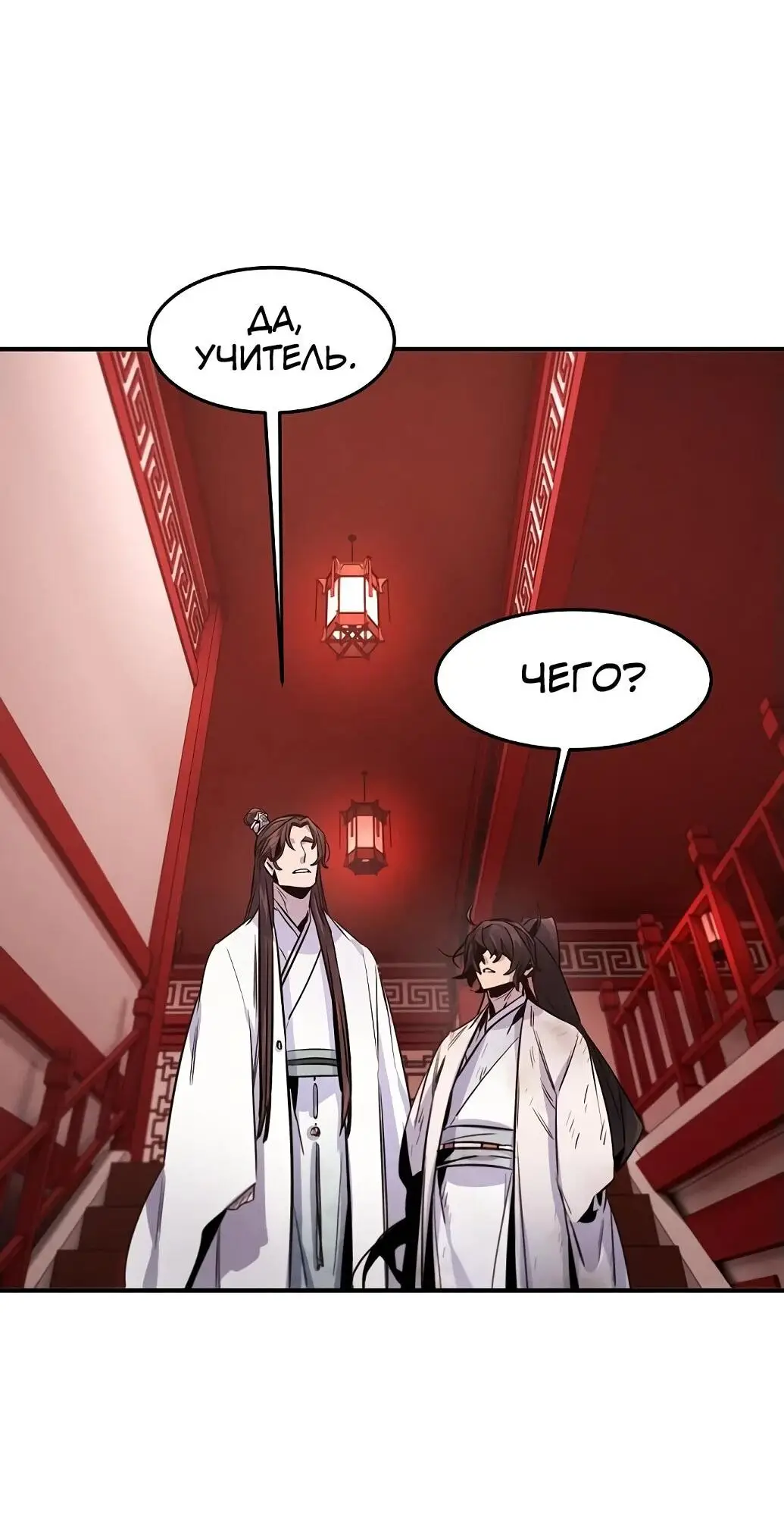 Страница 66 главы 140 манги Возвращение безумного демона / Return of the Mad Demon