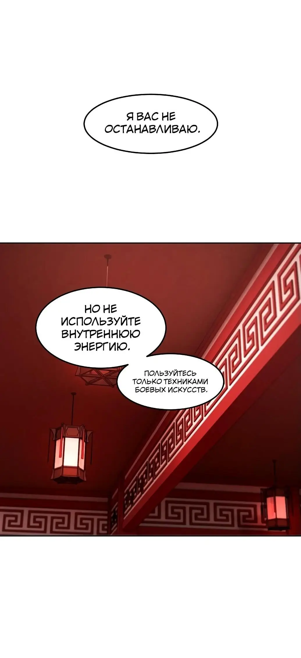 Страница 67 главы 140 манги Возвращение безумного демона / Return of the Mad Demon