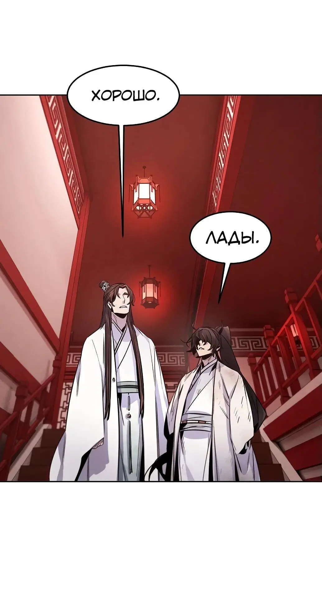 Страница 71 главы 140 манги Возвращение безумного демона / Return of the Mad Demon