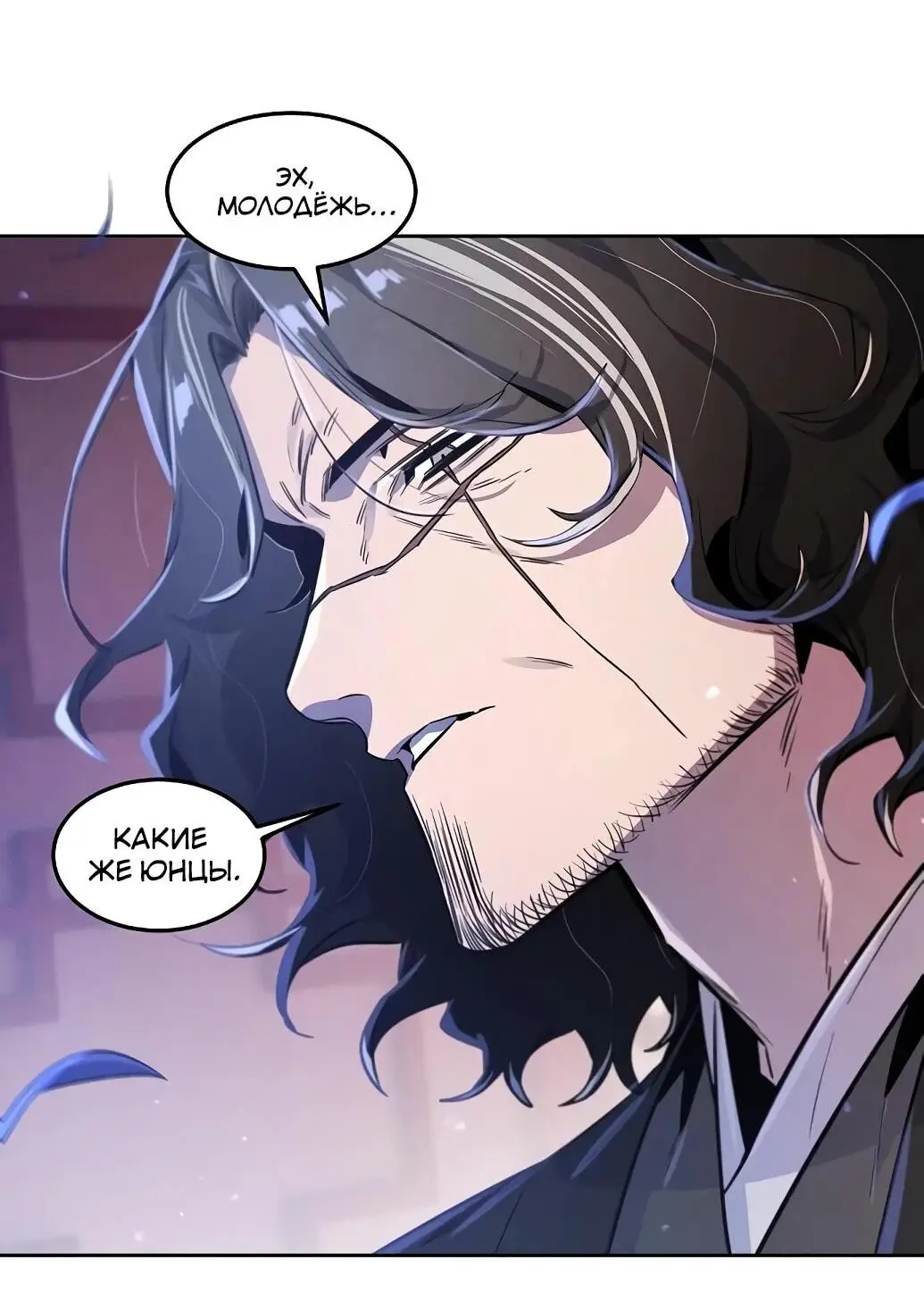 Страница 80 главы 140 манги Возвращение безумного демона / Return of the Mad Demon