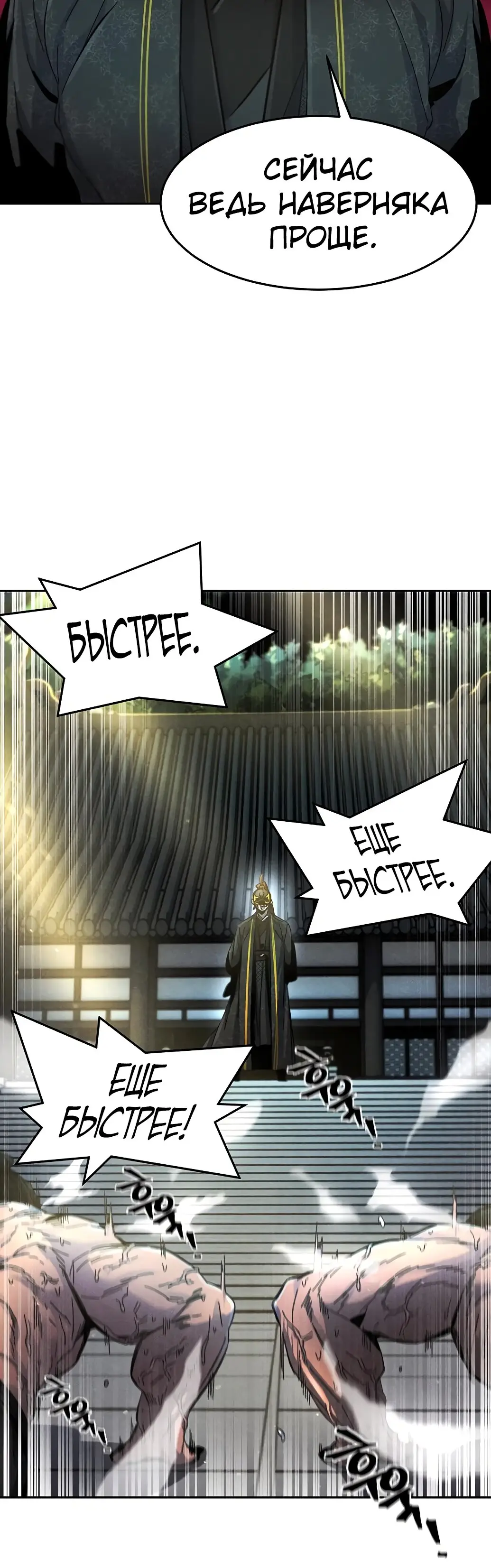 Страница 4 главы 25 манги Возвращение безумного демона / Return of the Mad Demon