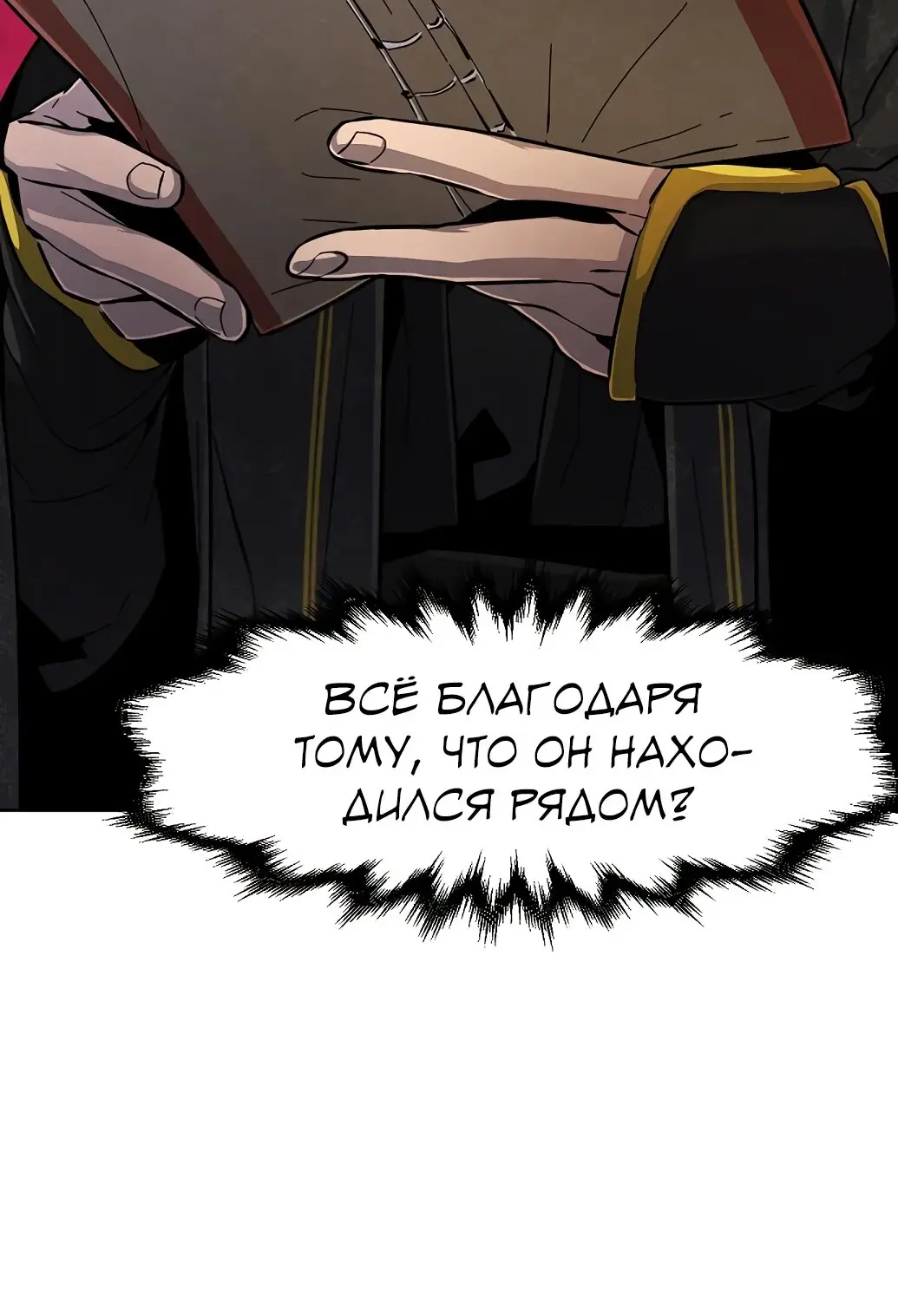 Страница 8 главы 25 манги Возвращение безумного демона / Return of the Mad Demon