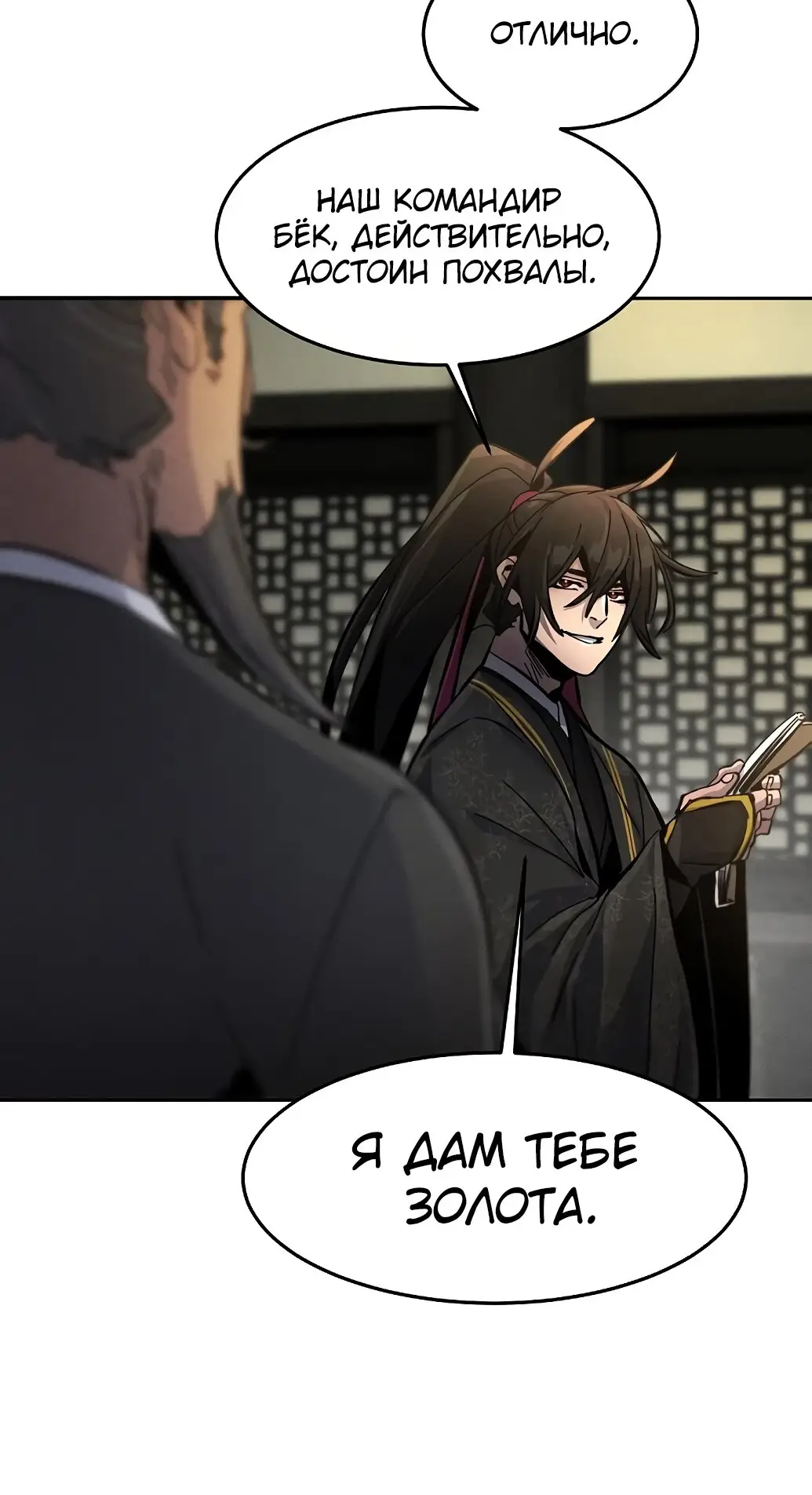 Страница 10 главы 25 манги Возвращение безумного демона / Return of the Mad Demon