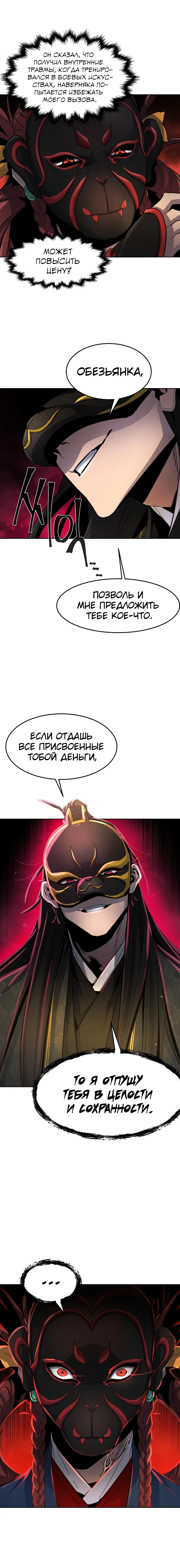 Страница 18 главы 25 манги Возвращение безумного демона / Return of the Mad Demon