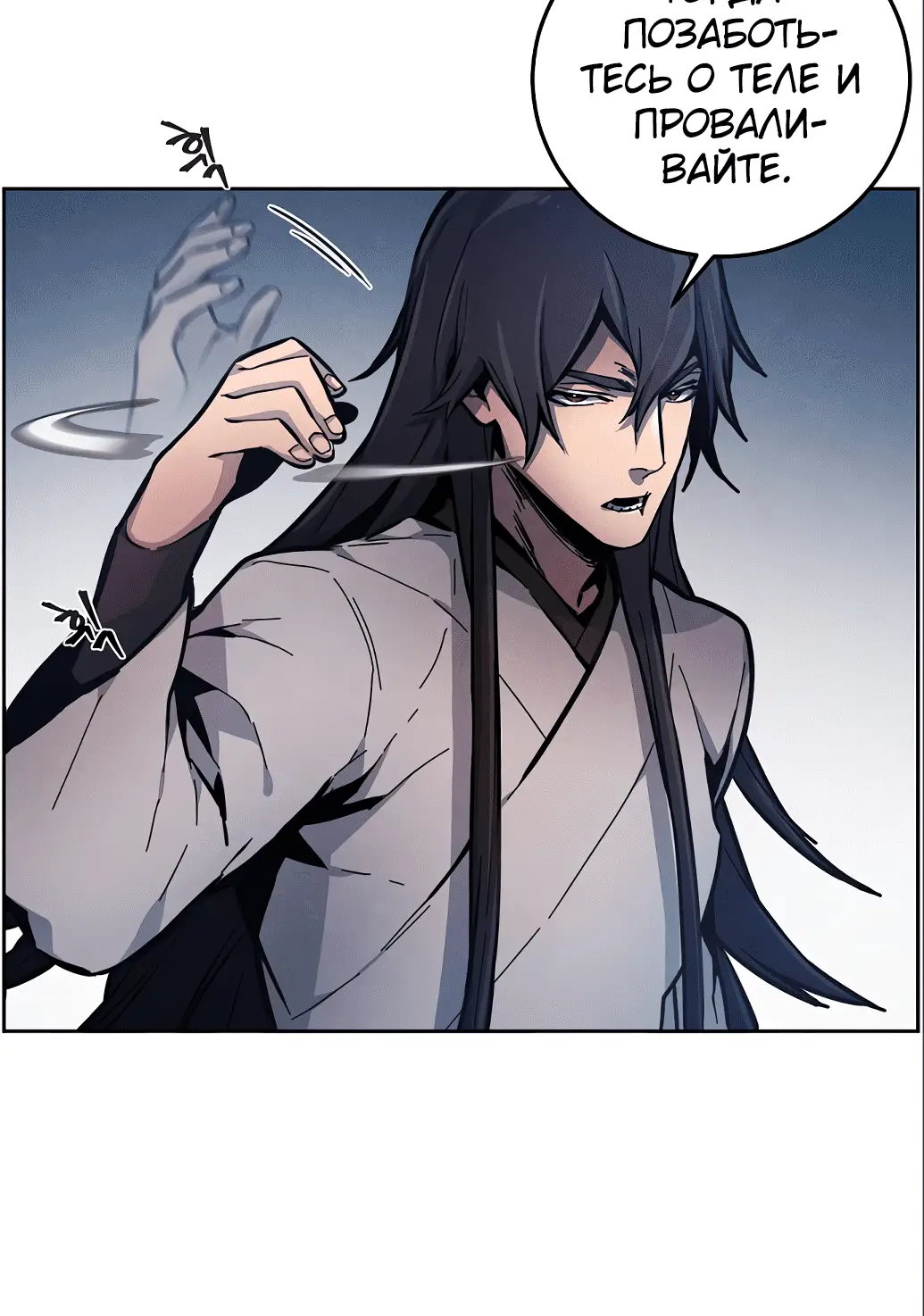 Страница 9 главы 6 манги Возвращение безумного демона / Return of the Mad Demon