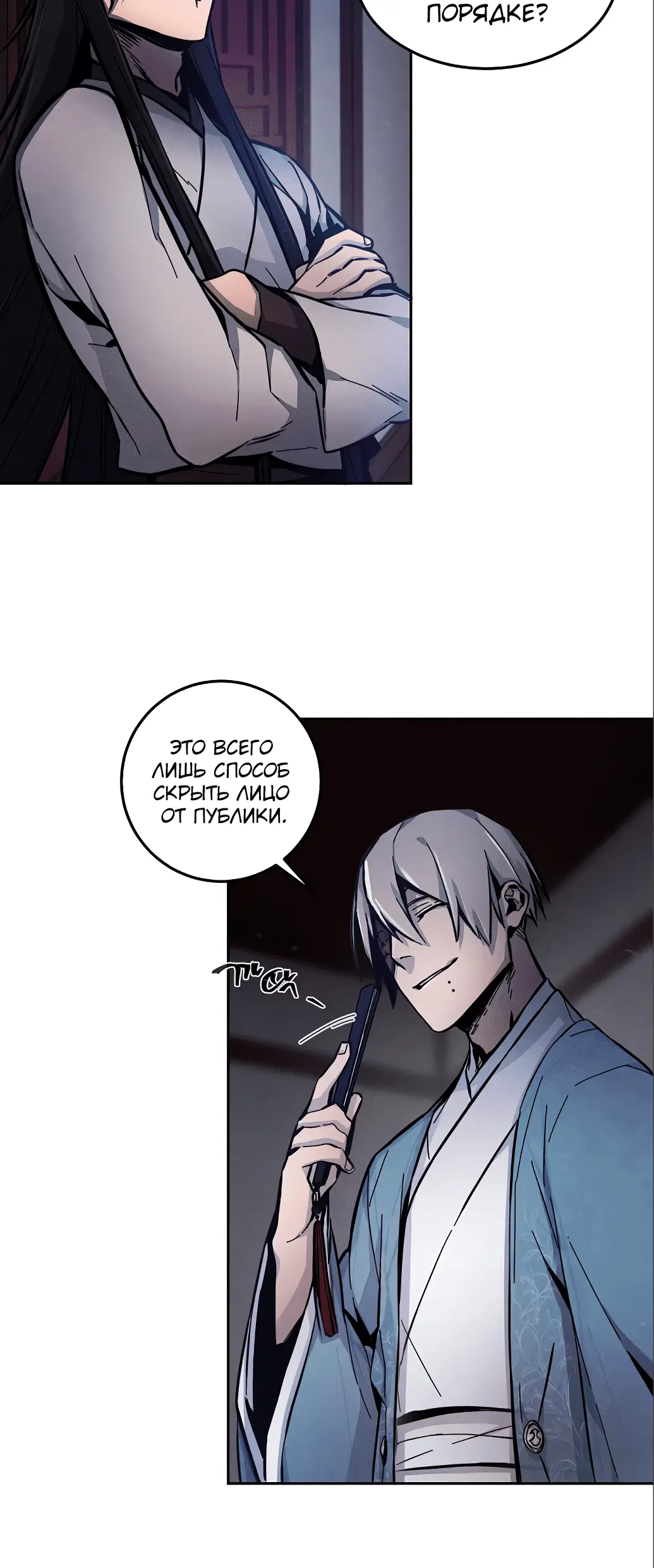 Страница 11 главы 6 манги Возвращение безумного демона / Return of the Mad Demon