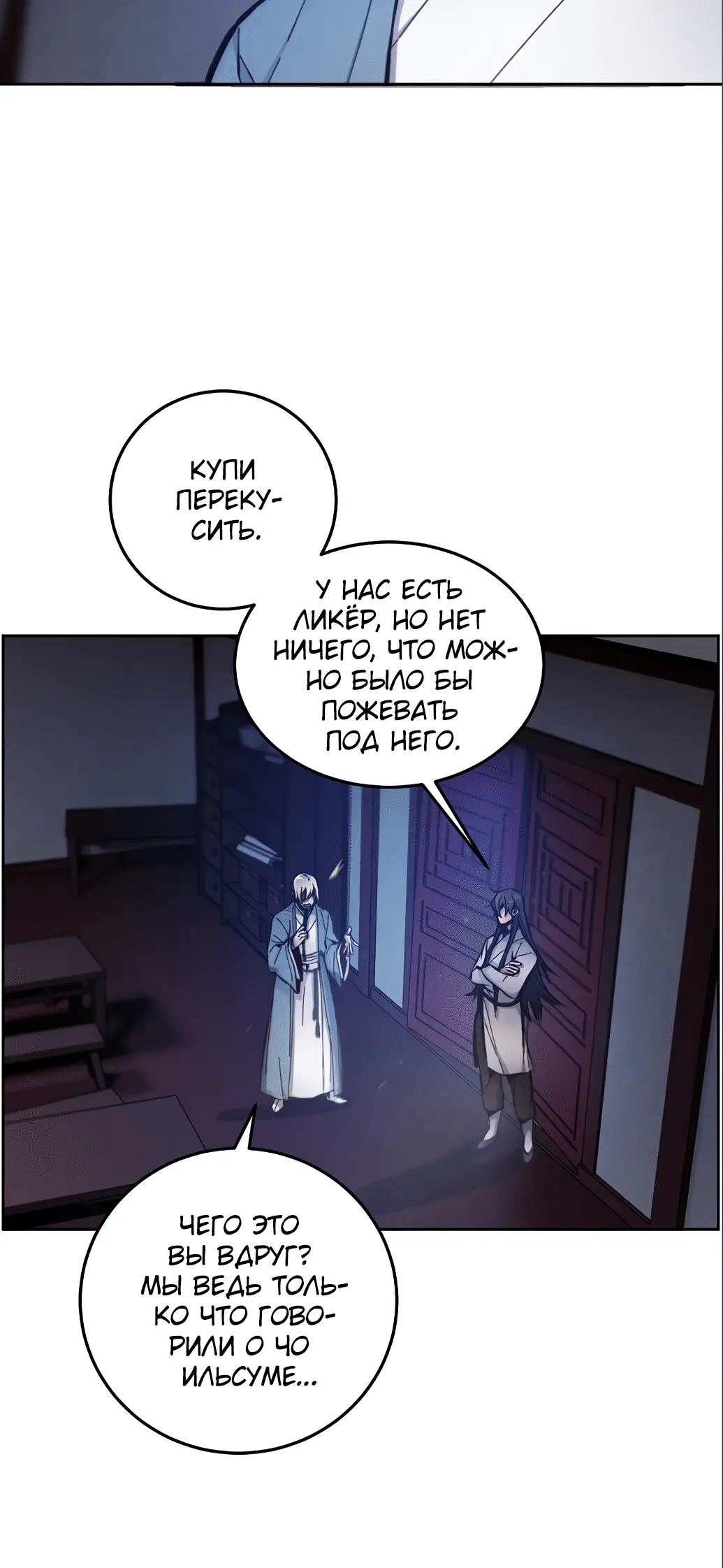 Страница 13 главы 6 манги Возвращение безумного демона / Return of the Mad Demon