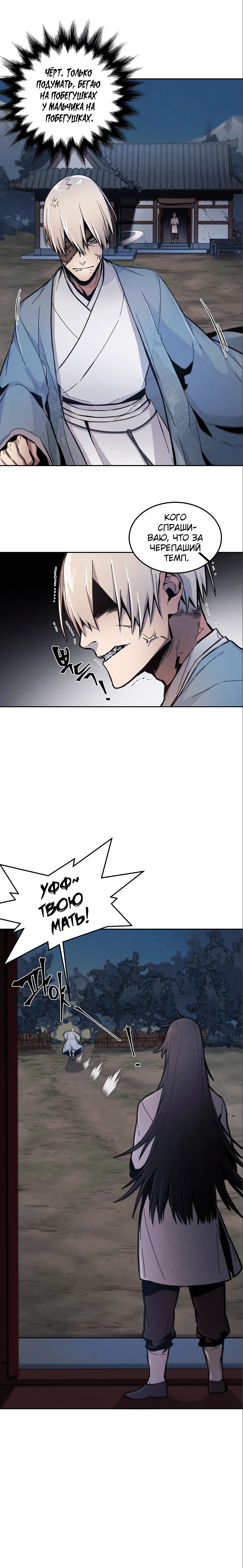 Страница 16 главы 6 манги Возвращение безумного демона / Return of the Mad Demon