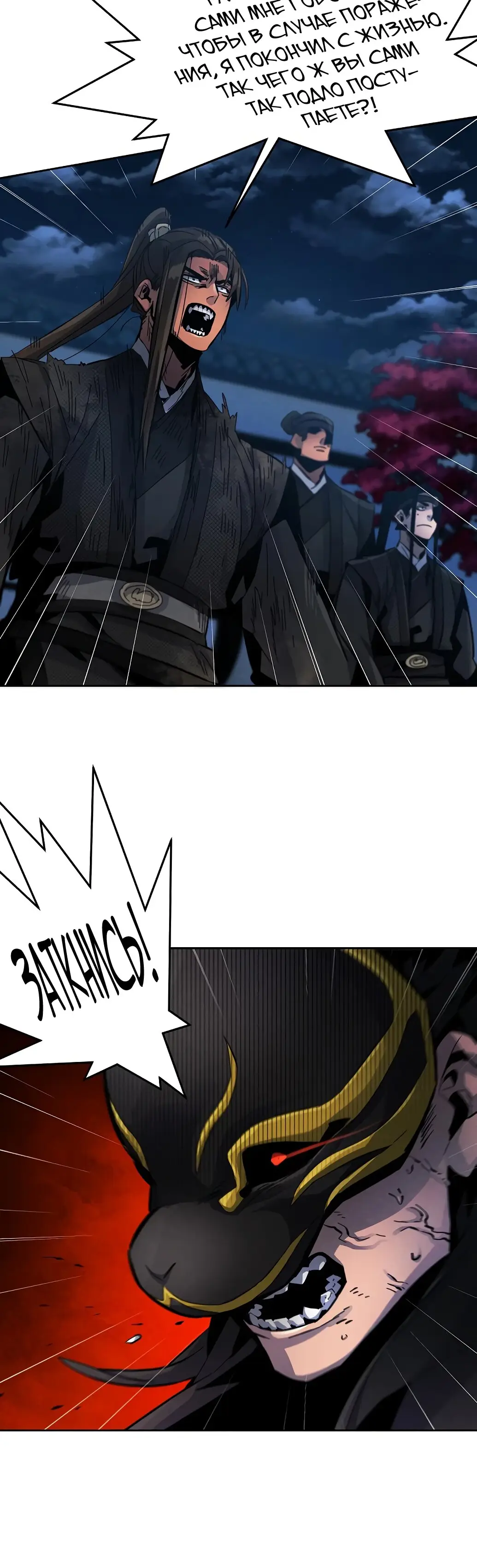 Страница 12 главы 21 манги Возвращение безумного демона / Return of the Mad Demon