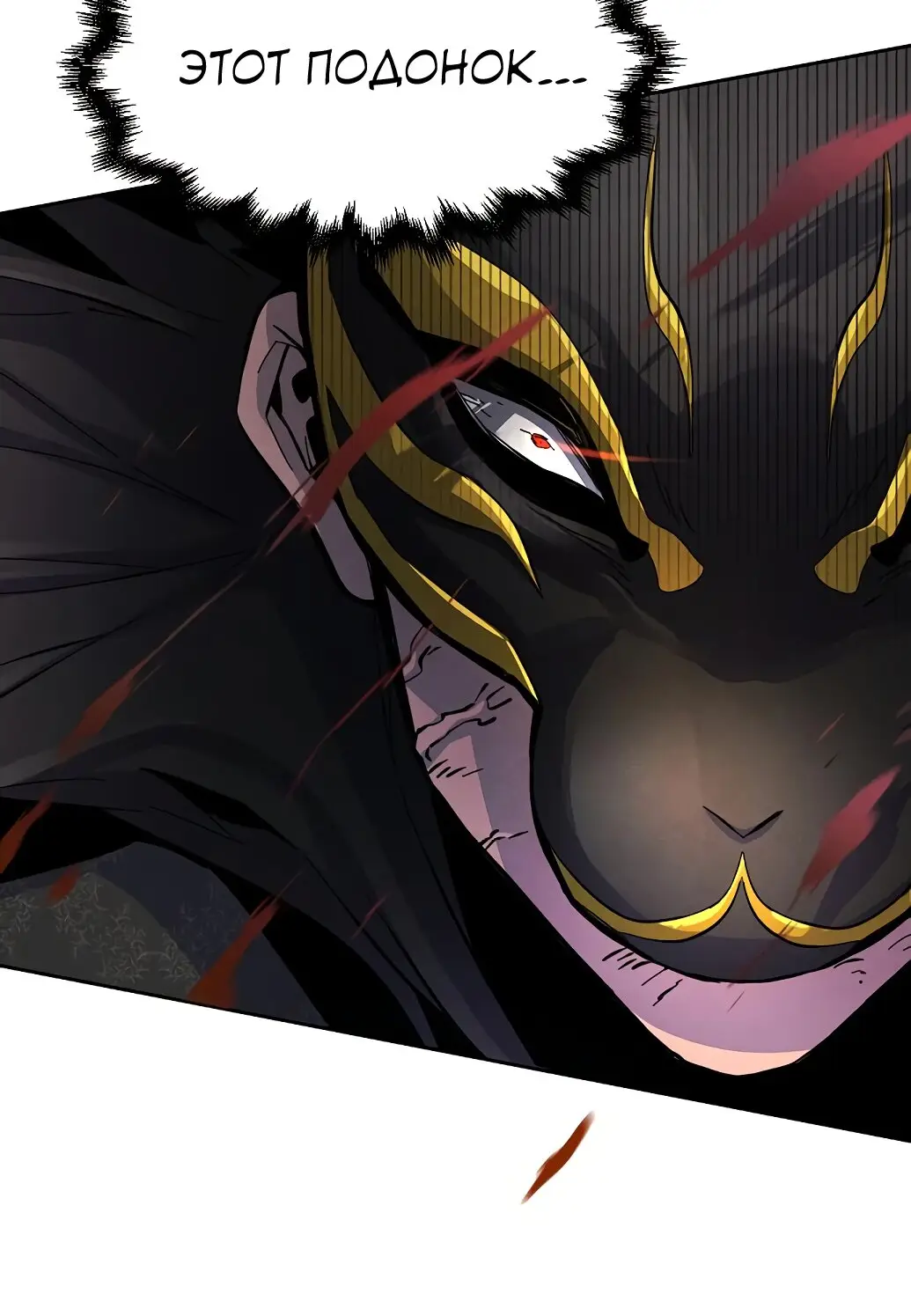 Страница 14 главы 21 манги Возвращение безумного демона / Return of the Mad Demon