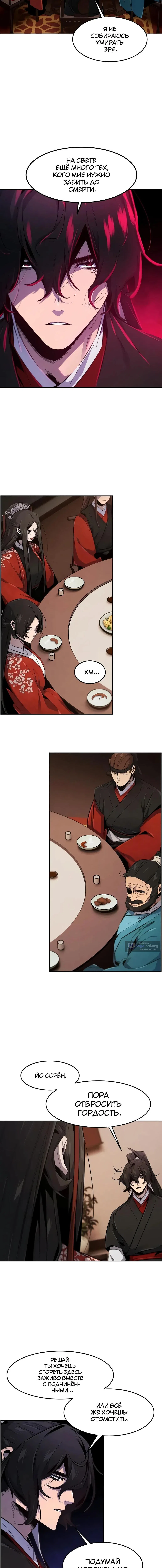 Страница 4 главы 177 манги Возвращение безумного демона / Return of the Mad Demon