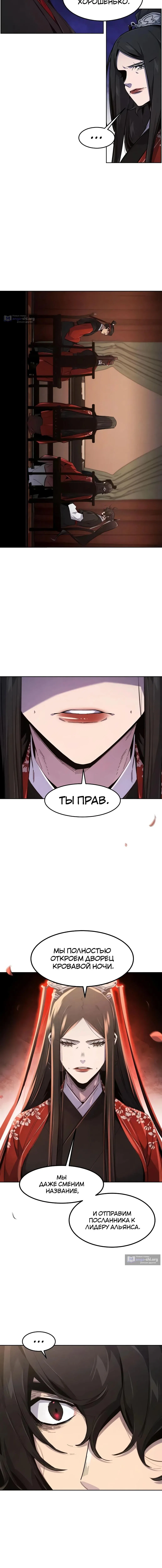 Страница 5 главы 177 манги Возвращение безумного демона / Return of the Mad Demon