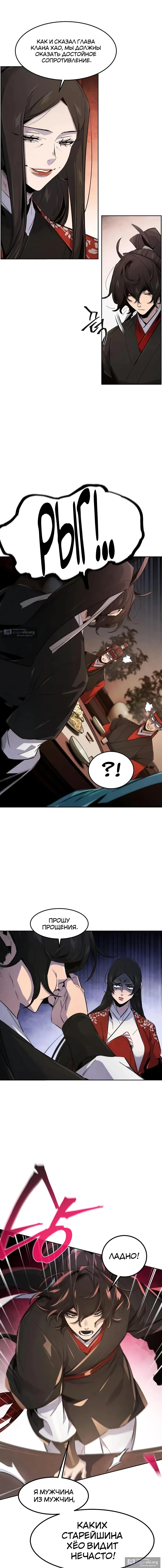 Страница 6 главы 177 манги Возвращение безумного демона / Return of the Mad Demon