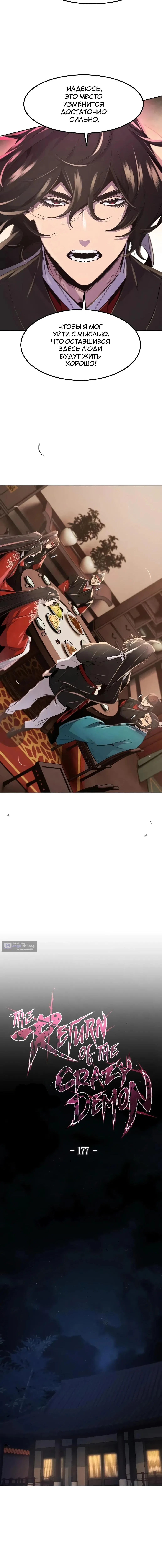 Страница 7 главы 177 манги Возвращение безумного демона / Return of the Mad Demon