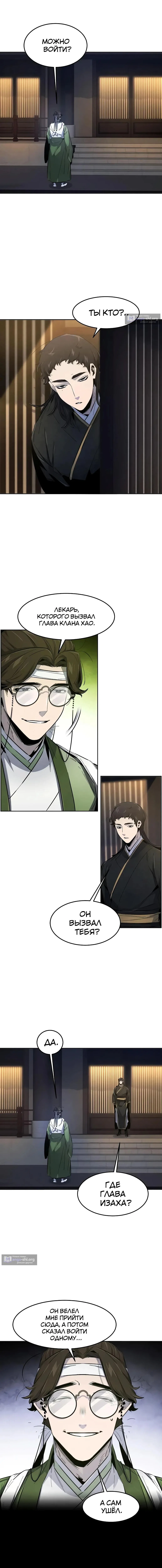 Страница 8 главы 177 манги Возвращение безумного демона / Return of the Mad Demon