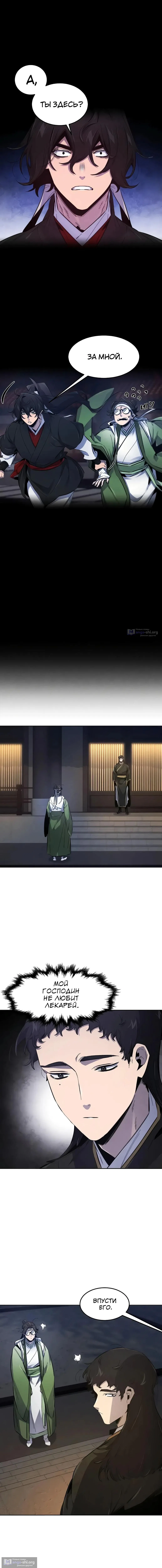 Страница 9 главы 177 манги Возвращение безумного демона / Return of the Mad Demon