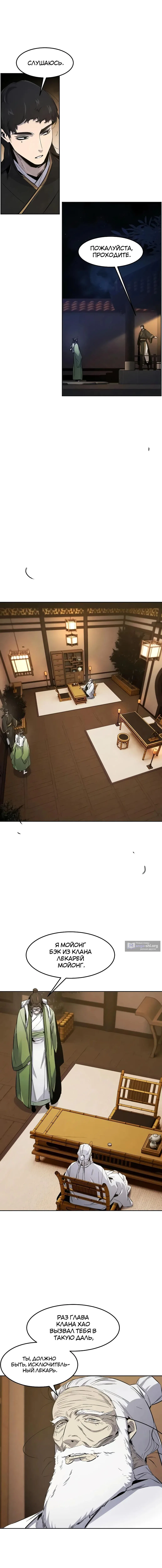 Страница 10 главы 177 манги Возвращение безумного демона / Return of the Mad Demon
