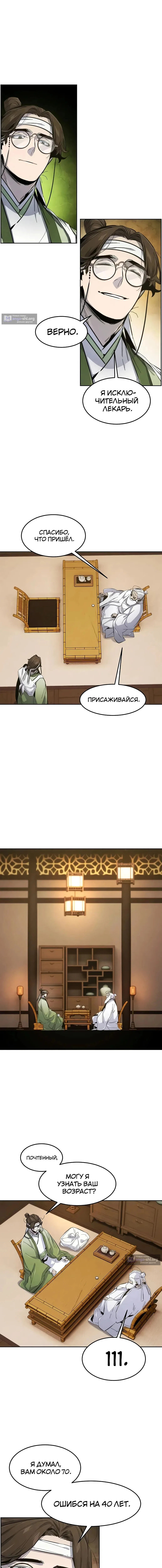 Страница 11 главы 177 манги Возвращение безумного демона / Return of the Mad Demon