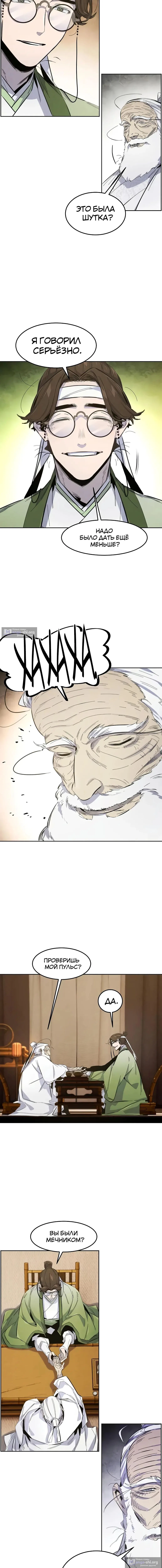 Страница 12 главы 177 манги Возвращение безумного демона / Return of the Mad Demon