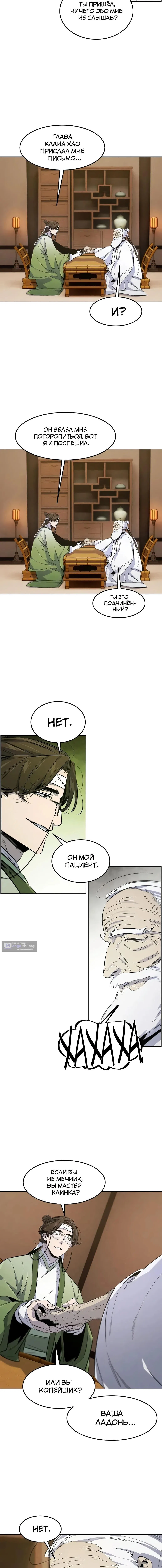 Страница 13 главы 177 манги Возвращение безумного демона / Return of the Mad Demon