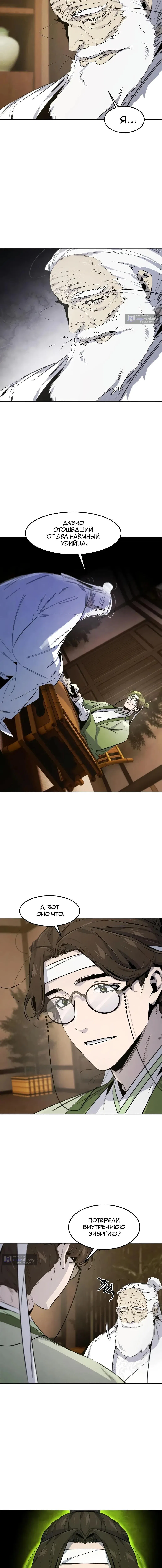 Страница 14 главы 177 манги Возвращение безумного демона / Return of the Mad Demon