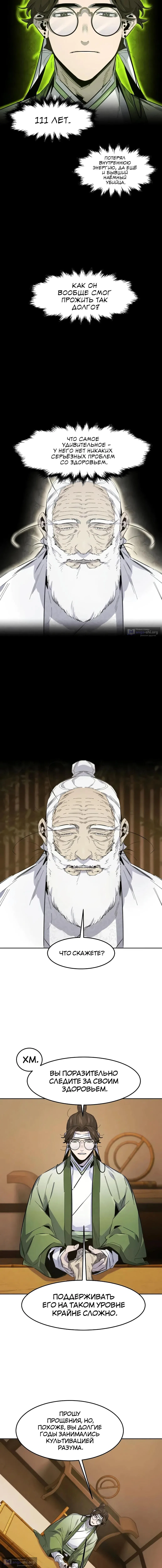 Страница 15 главы 177 манги Возвращение безумного демона / Return of the Mad Demon