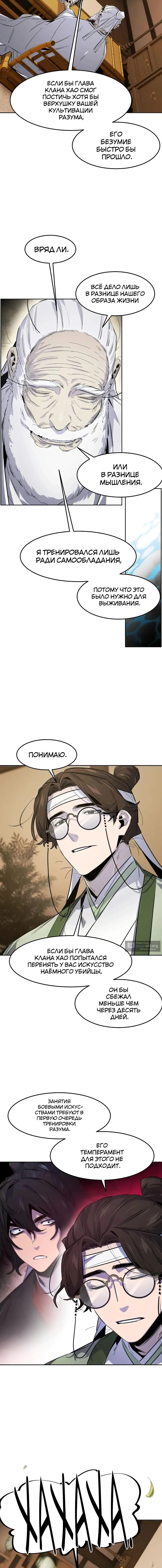 Страница 16 главы 177 манги Возвращение безумного демона / Return of the Mad Demon