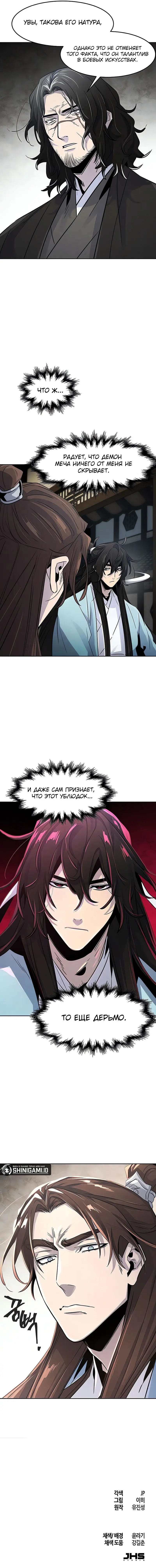 Страница 10 главы 85 манги Возвращение безумного демона / Return of the Mad Demon