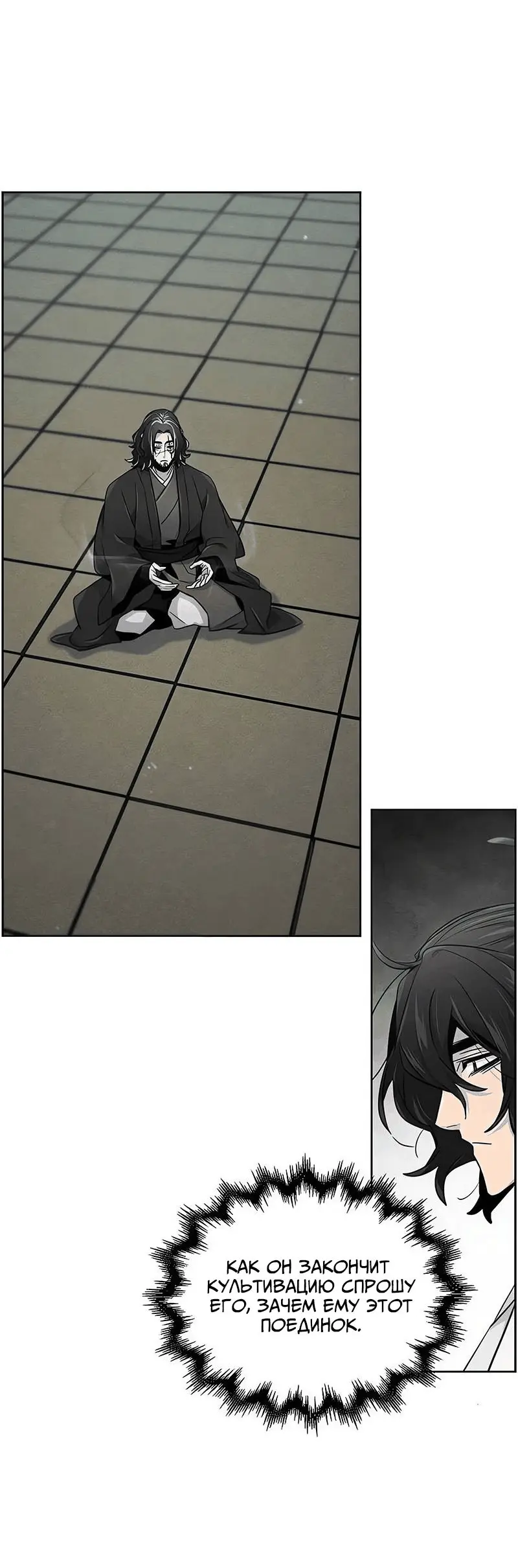 Страница 10 главы 114 манги Возвращение безумного демона / Return of the Mad Demon