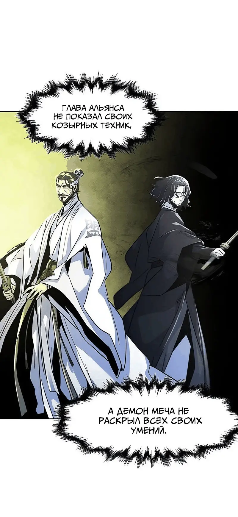 Страница 12 главы 114 манги Возвращение безумного демона / Return of the Mad Demon