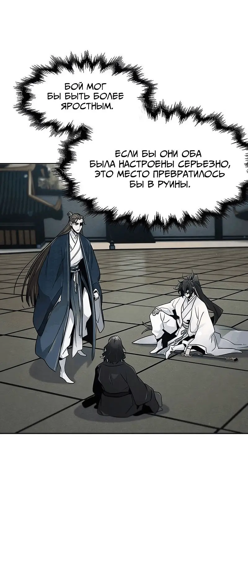 Страница 13 главы 114 манги Возвращение безумного демона / Return of the Mad Demon