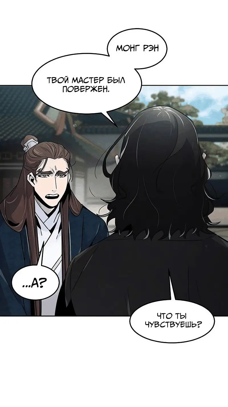 Страница 18 главы 114 манги Возвращение безумного демона / Return of the Mad Demon