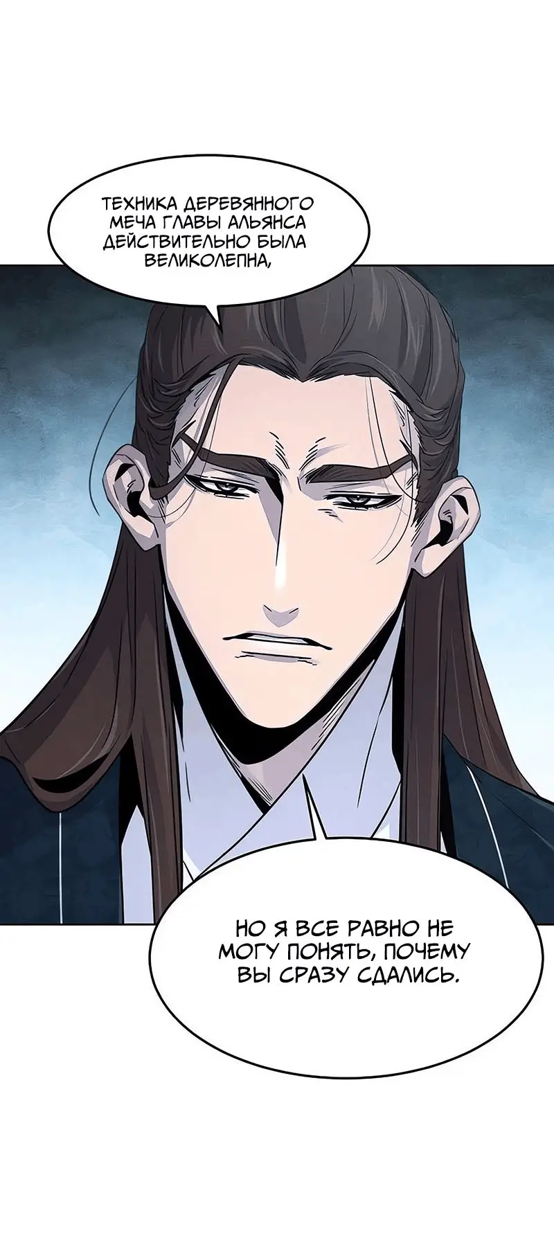 Страница 19 главы 114 манги Возвращение безумного демона / Return of the Mad Demon