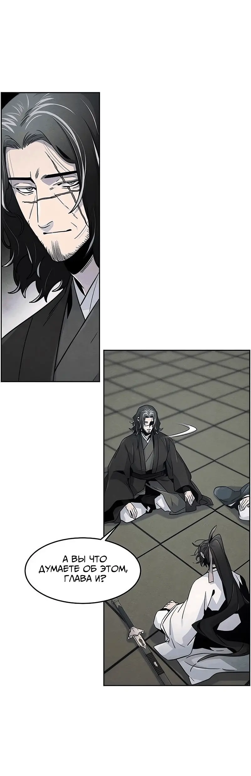 Страница 21 главы 114 манги Возвращение безумного демона / Return of the Mad Demon