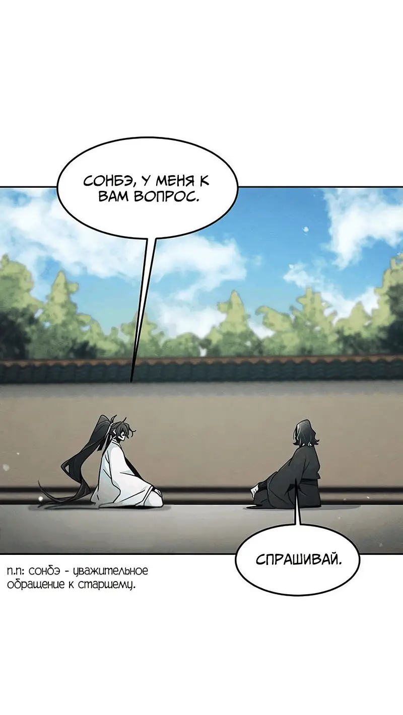 Страница 22 главы 114 манги Возвращение безумного демона / Return of the Mad Demon