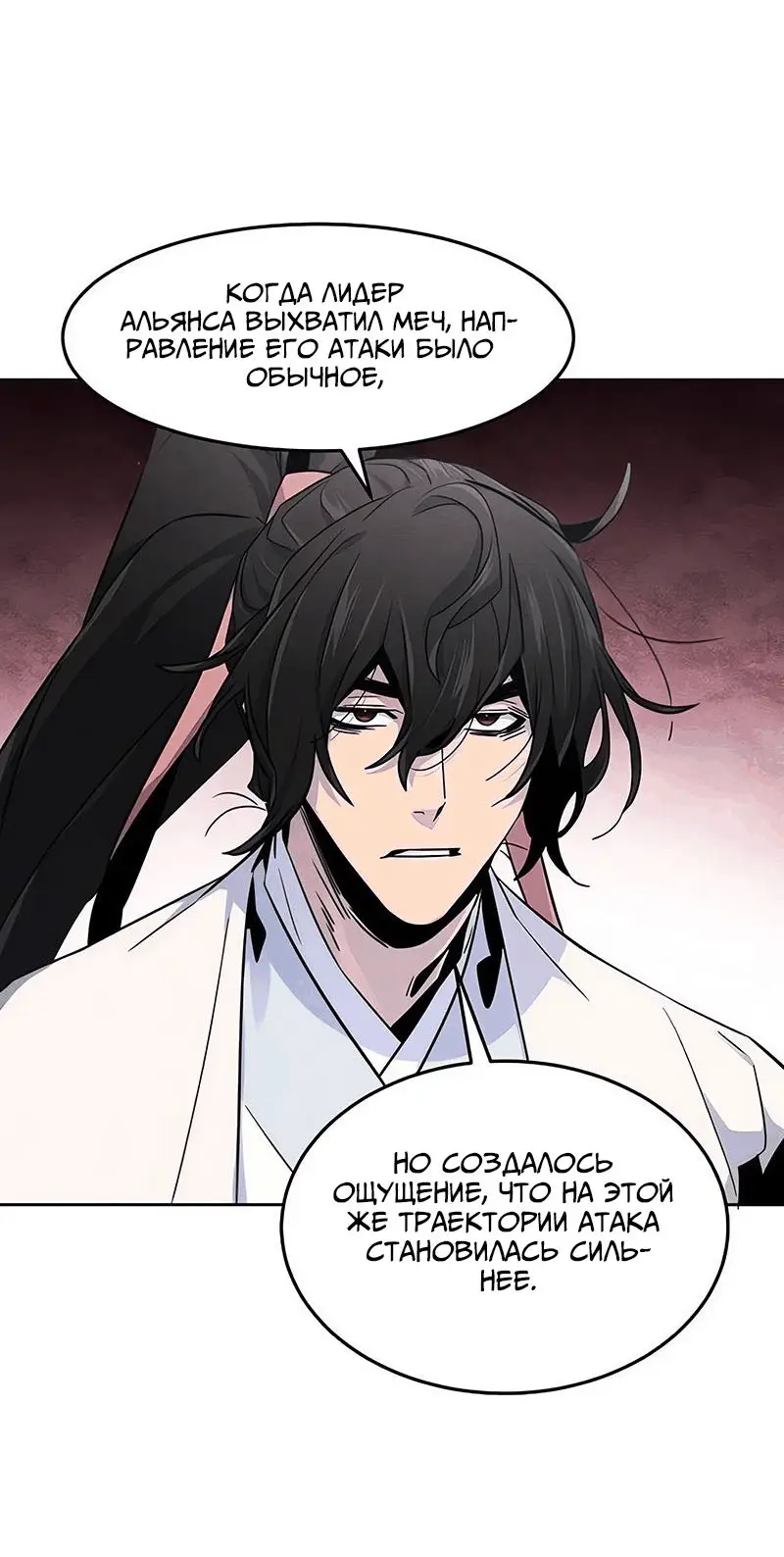 Страница 23 главы 114 манги Возвращение безумного демона / Return of the Mad Demon