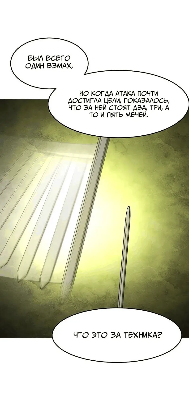 Страница 24 главы 114 манги Возвращение безумного демона / Return of the Mad Demon