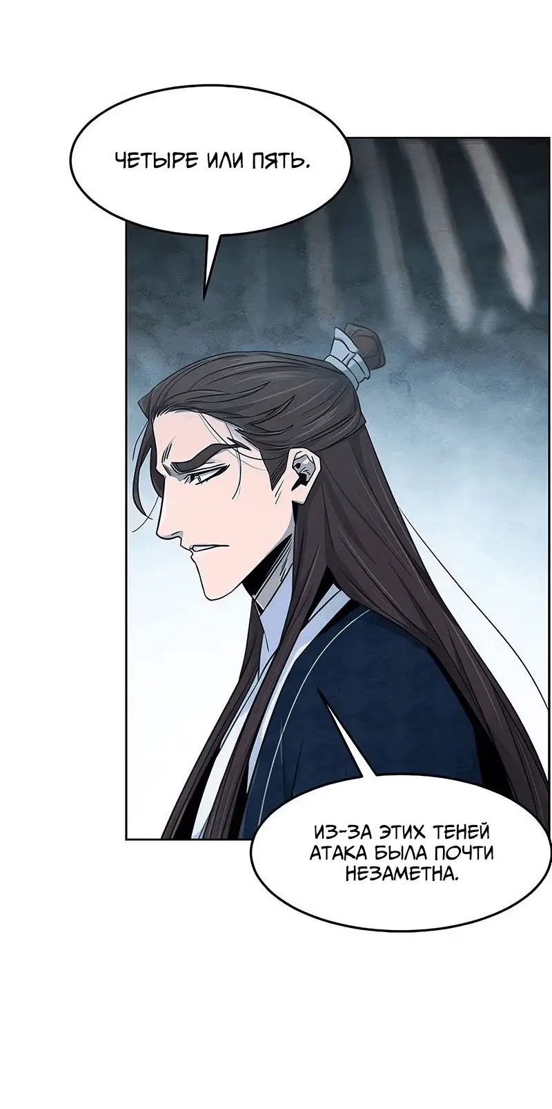 Страница 29 главы 114 манги Возвращение безумного демона / Return of the Mad Demon