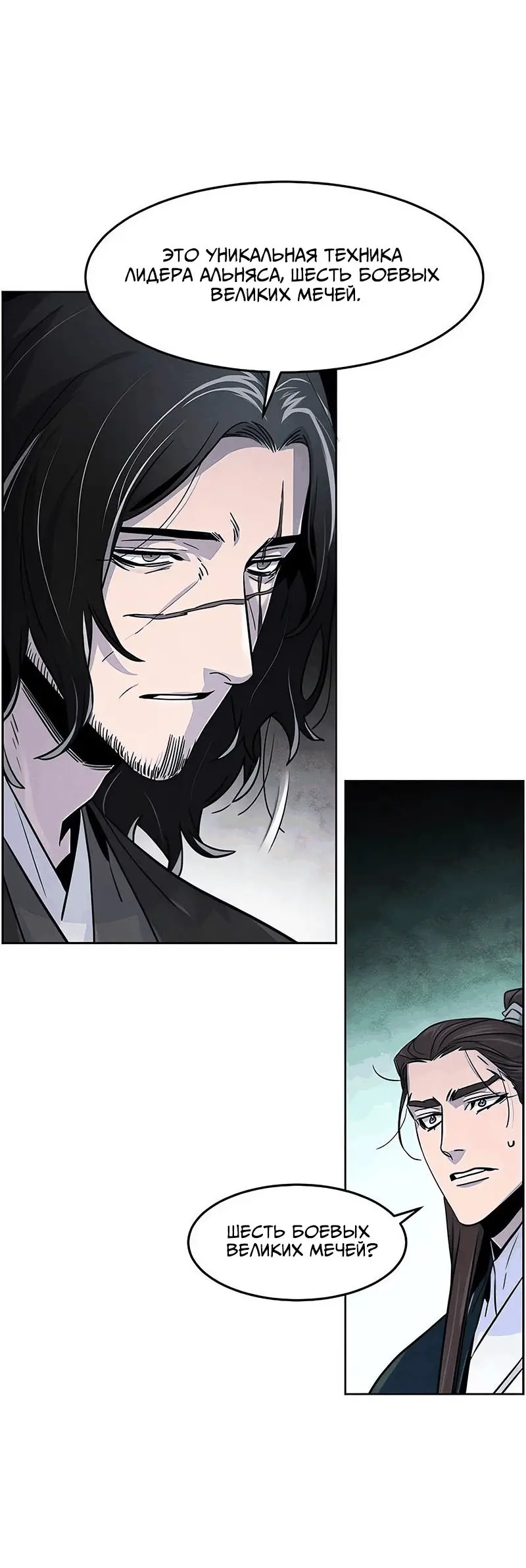 Страница 31 главы 114 манги Возвращение безумного демона / Return of the Mad Demon