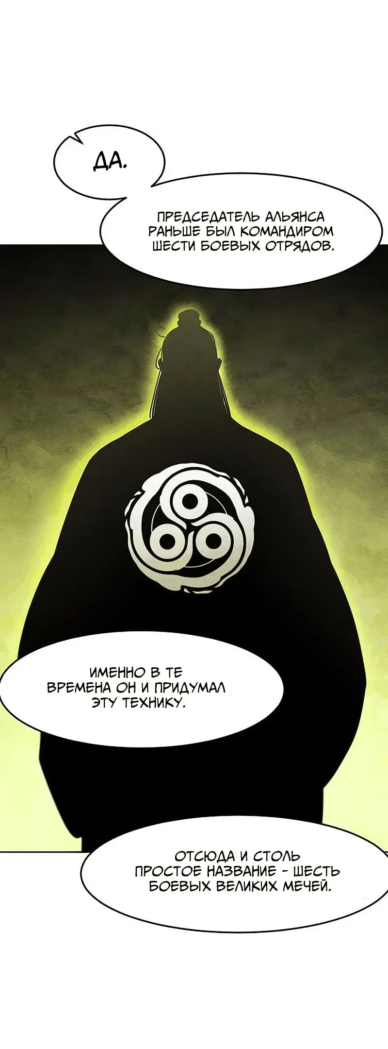 Страница 32 главы 114 манги Возвращение безумного демона / Return of the Mad Demon