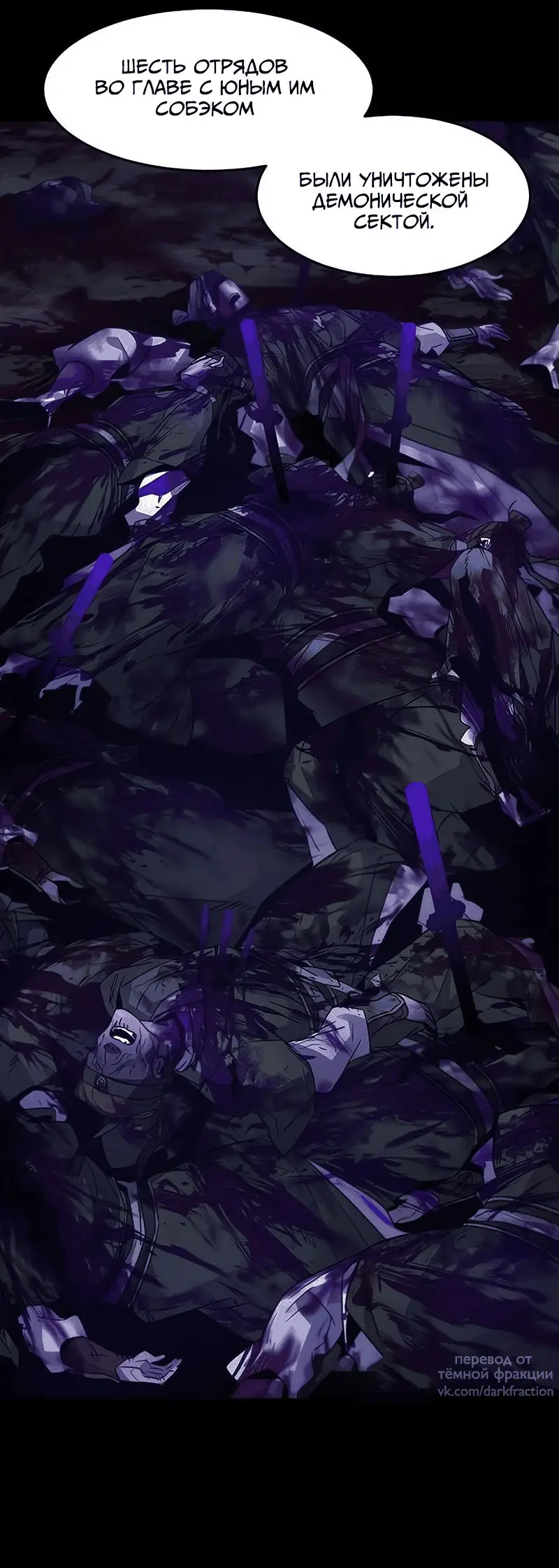 Страница 38 главы 114 манги Возвращение безумного демона / Return of the Mad Demon