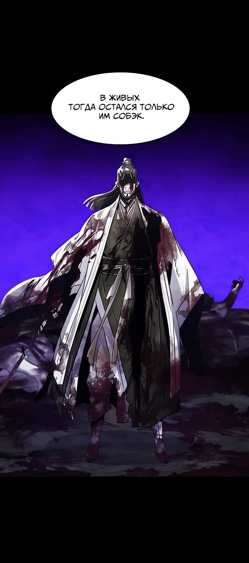 Страница 39 главы 114 манги Возвращение безумного демона / Return of the Mad Demon