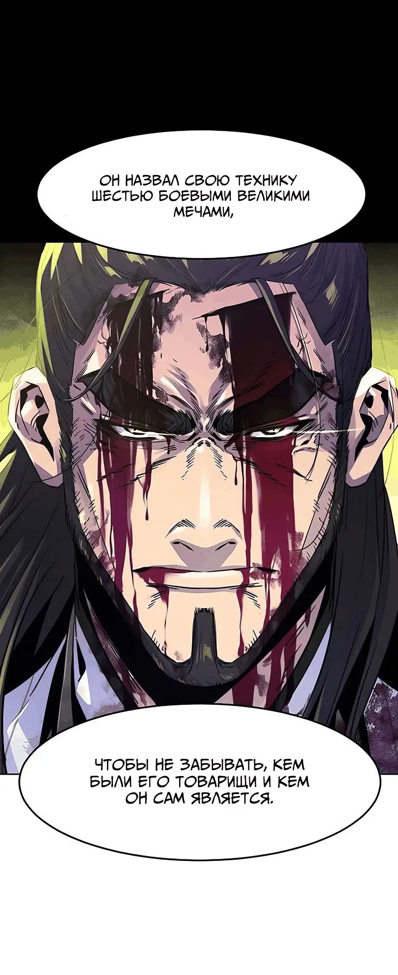 Страница 40 главы 114 манги Возвращение безумного демона / Return of the Mad Demon