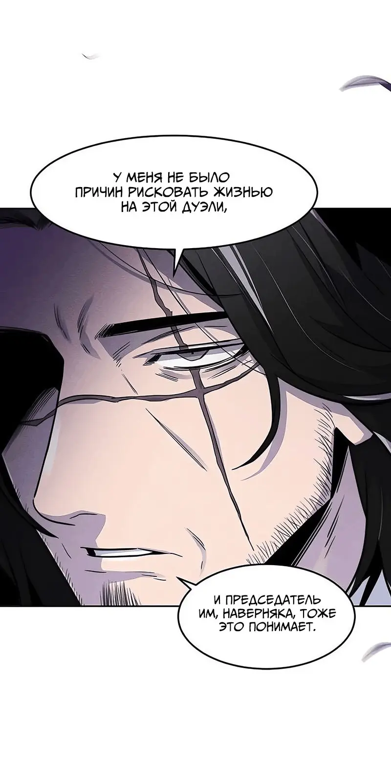 Страница 46 главы 114 манги Возвращение безумного демона / Return of the Mad Demon