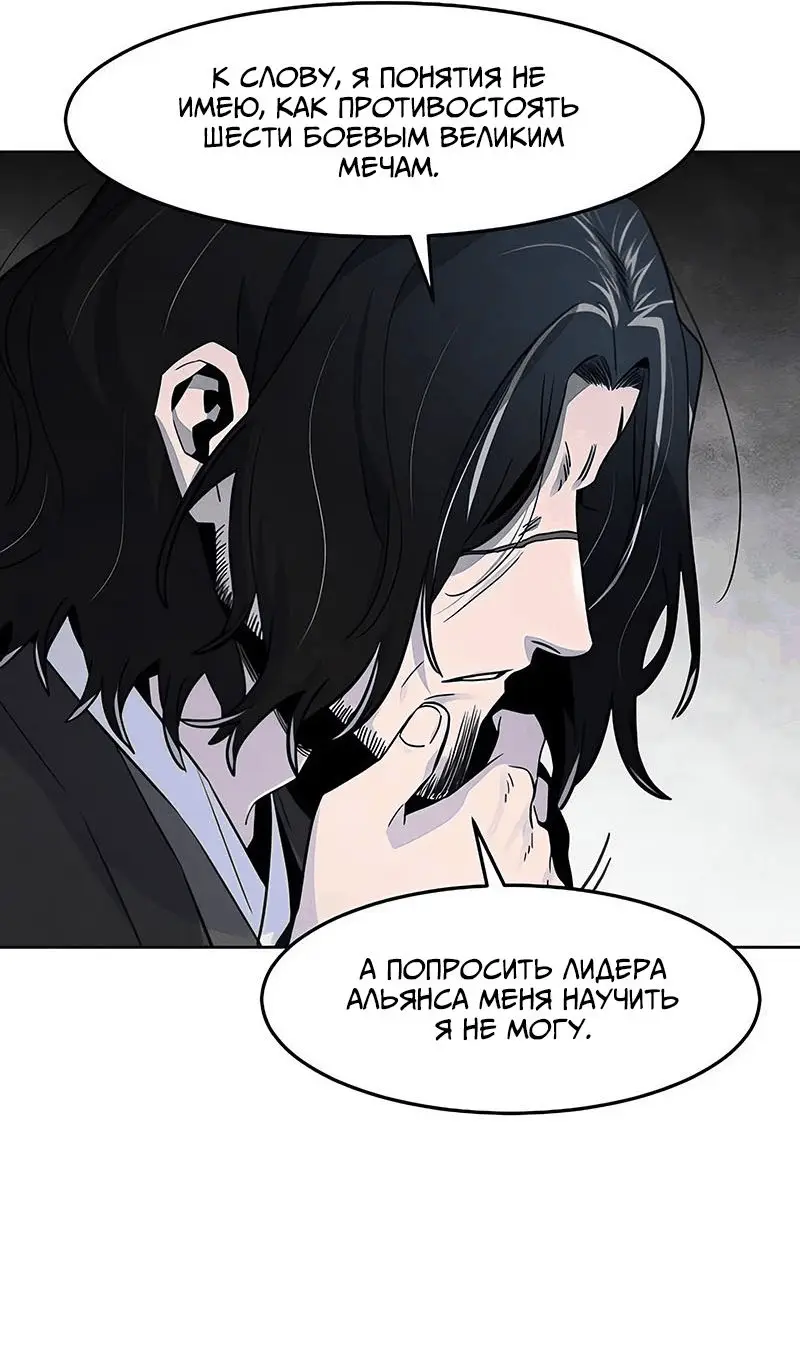 Страница 51 главы 114 манги Возвращение безумного демона / Return of the Mad Demon