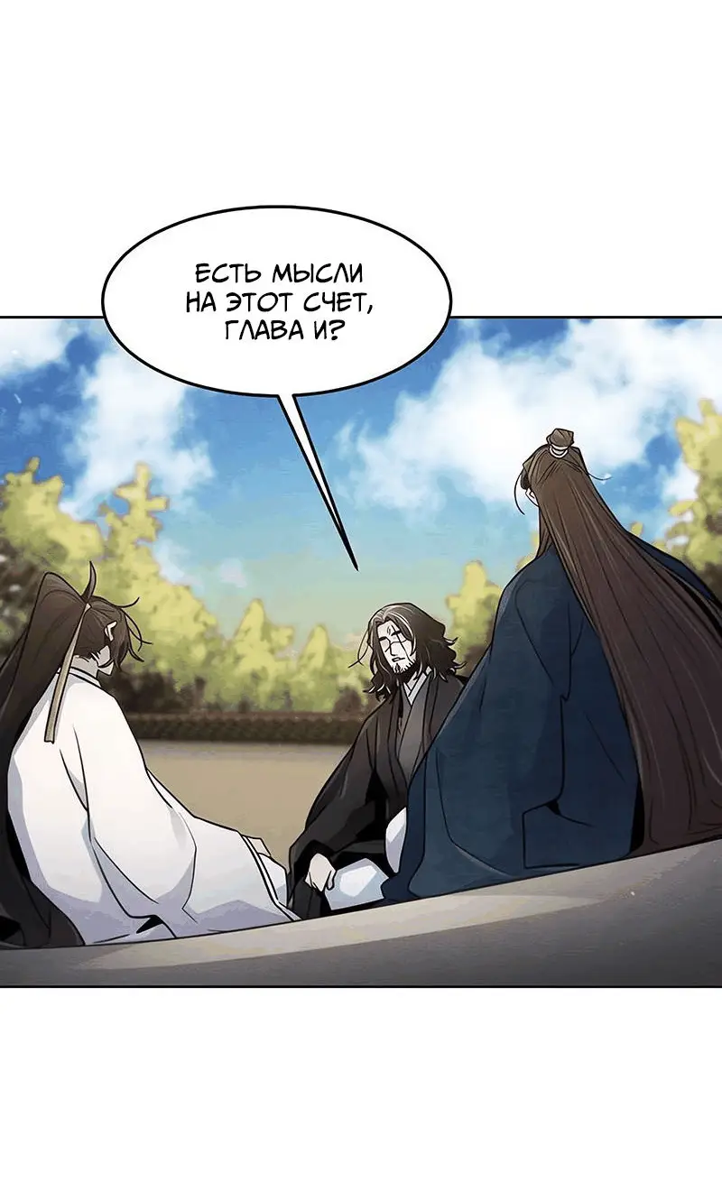 Страница 52 главы 114 манги Возвращение безумного демона / Return of the Mad Demon