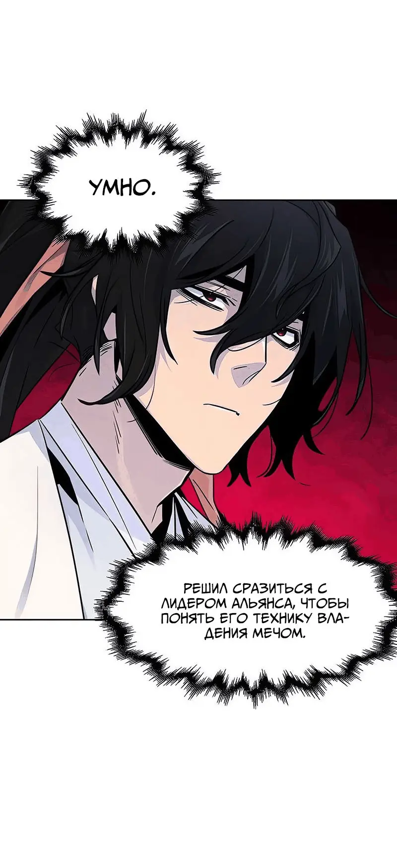 Страница 53 главы 114 манги Возвращение безумного демона / Return of the Mad Demon