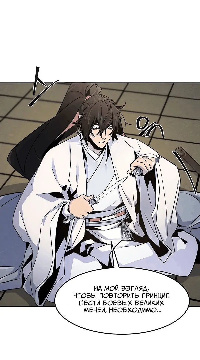 Страница 54 главы 114 манги Возвращение безумного демона / Return of the Mad Demon